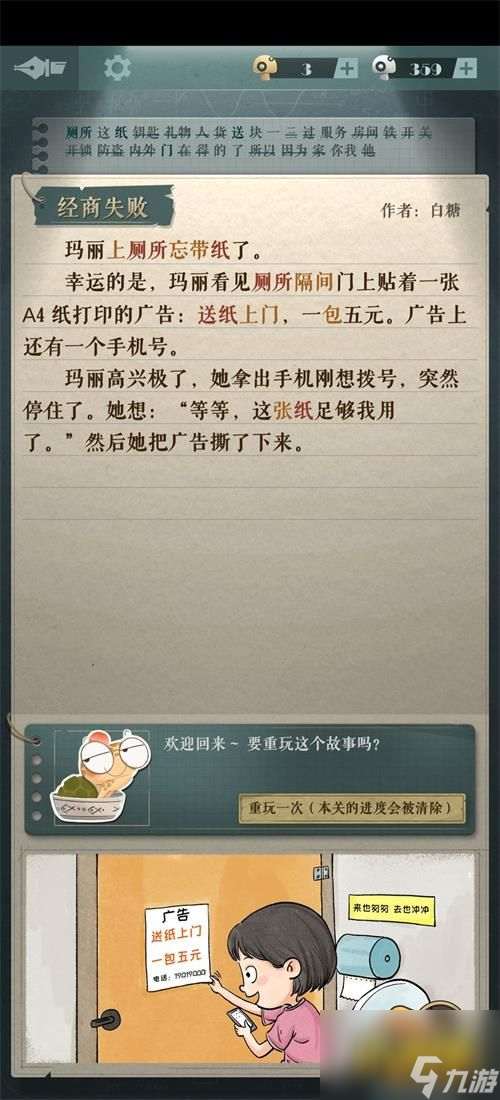海龟蘑菇汤玛丽和张三怎么过-海龟蘑菇汤玛丽和张三通关攻略