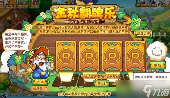 洛克王国10月7日活动攻略汇总