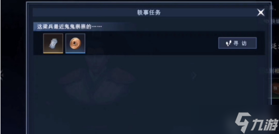 不良人3言出必行任务攻略