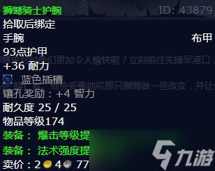 《魔兽世界》怀旧服wlk你需要狮鹫任务攻略