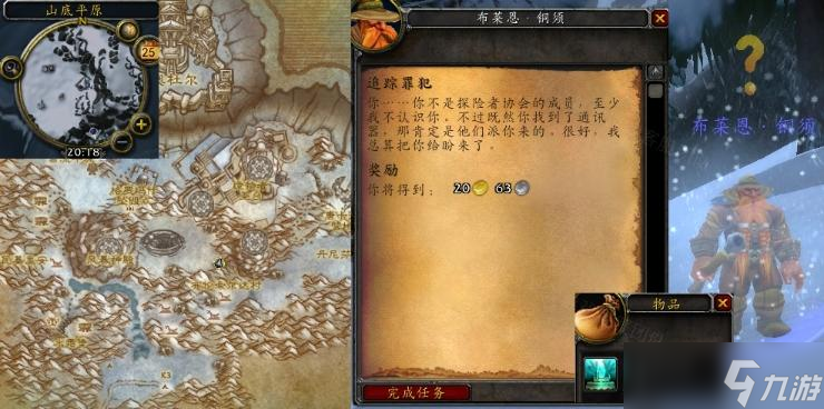 魔兽世界怀旧服wlk追踪罪犯任务完成攻略 追踪罪犯怎么做？