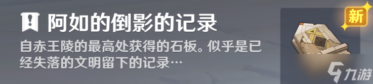 《原神》旧语新知二重证据任务攻略