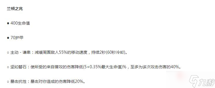 《英雄联盟》S13季前赛兰顿之兆装备介绍