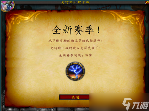 魔兽世界10.0第一赛季钥石地下城词缀：霹雳
