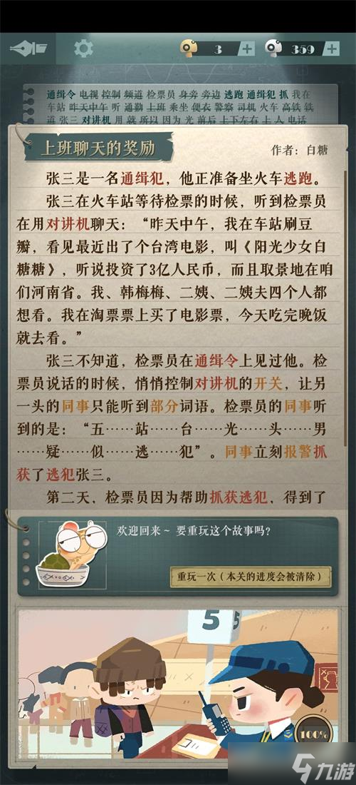 海龟蘑菇汤玛丽和张三通关攻略