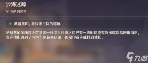 原神3.1黄金梦乡沙海迷踪该怎么完成