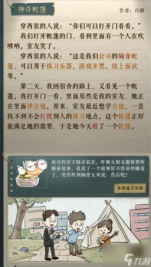 海龟蘑菇汤神奇帐篷怎么过 神奇帐篷攻略答案