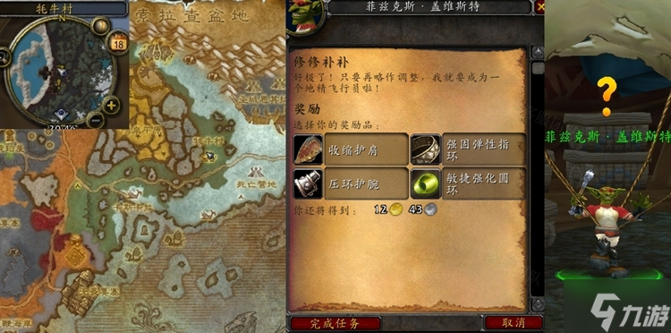 魔兽世界怀旧服WLK修修补补任务攻略