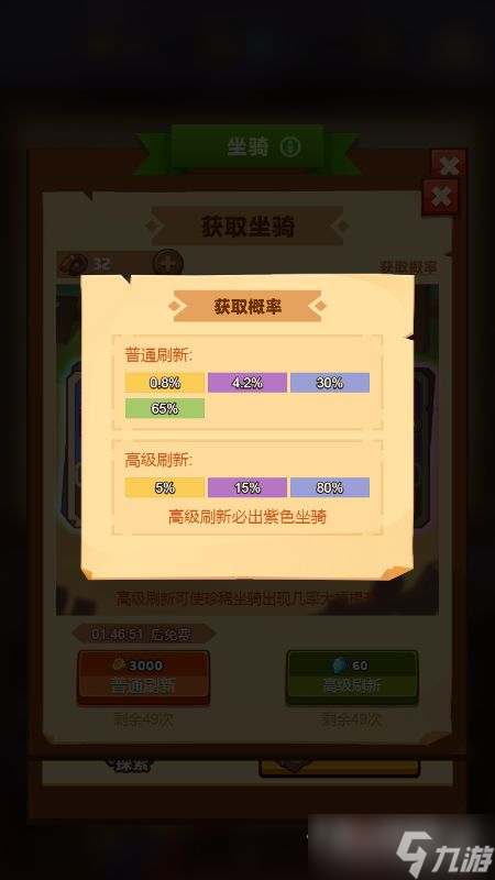 《疯狂骑士团》如何获取最高品质的坐骑