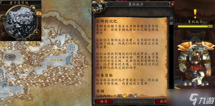 《魔兽世界》怀旧服WLK雷蹄的记忆任务怎么做