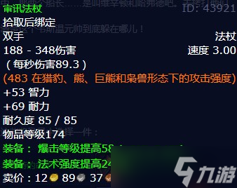 《魔兽世界》怀旧服wlk心腹的情报任务攻略
