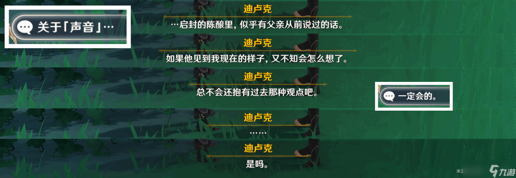 《原神》佳酿节npc彩蛋在哪里