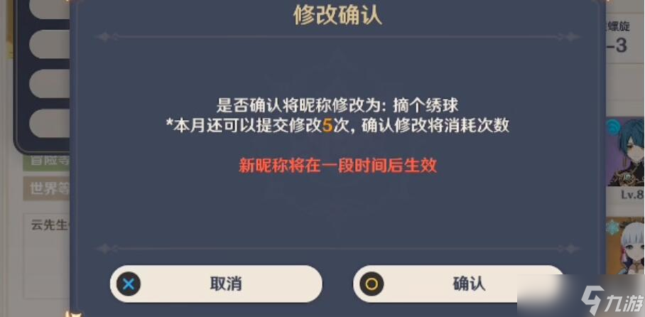 原神怎么改名