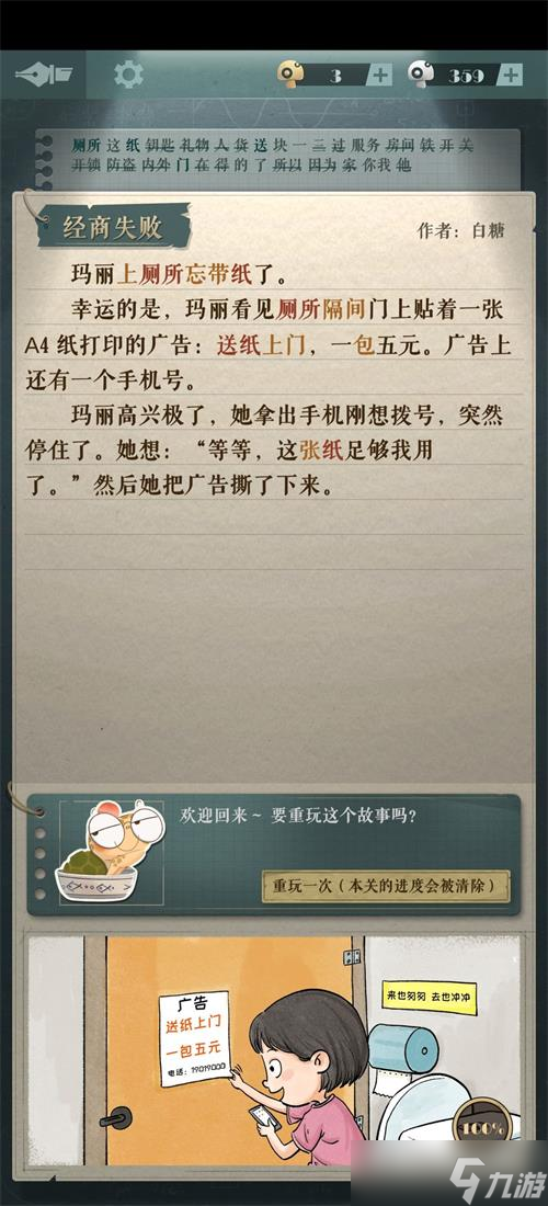 海龟蘑菇汤玛丽和张三通关攻略