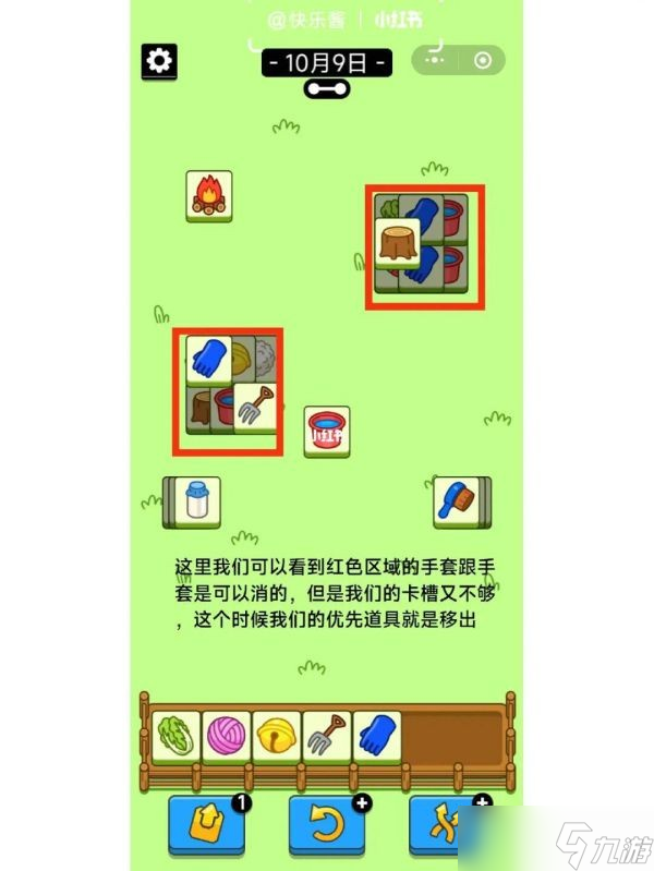《羊了个羊》10月9日通关攻略 第二关怎么过10月9日？