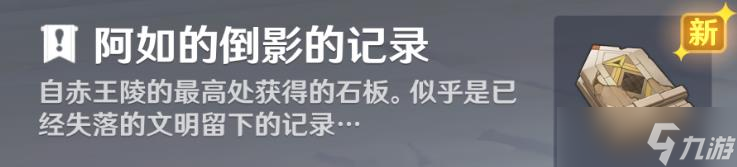 《原神》旧语新知二重证据任务怎么做