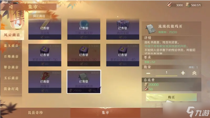 《逆水寒手游》武学获取攻略​