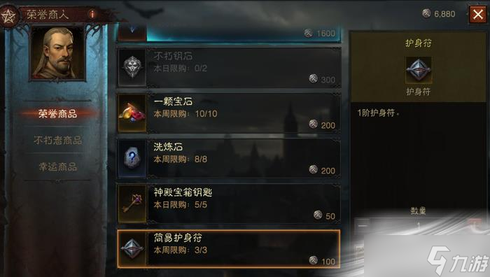 护身符获取方式大全