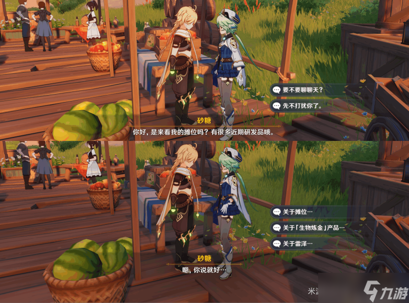 《原神》佳酿节npc彩蛋在哪里