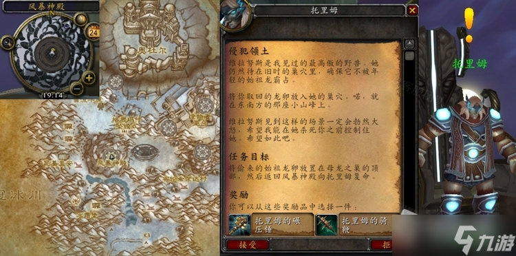 《魔兽世界》怀旧服WLK侵犯领土任务怎么做