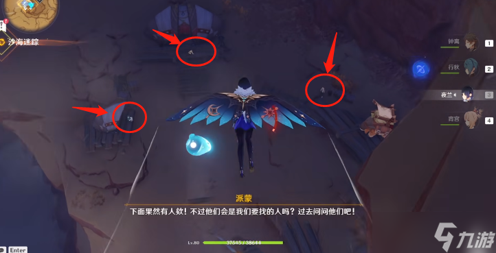 《原神》循着足印寻找考古队的踪迹任务完成攻略