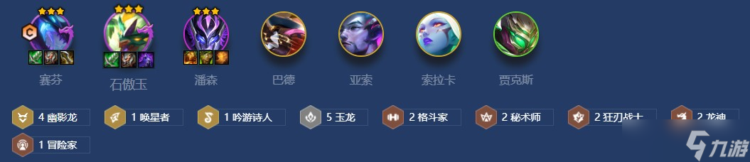 s7.5玉龍賽芬怎么玩 金鏟鏟玉龍賽芬陣容攻略