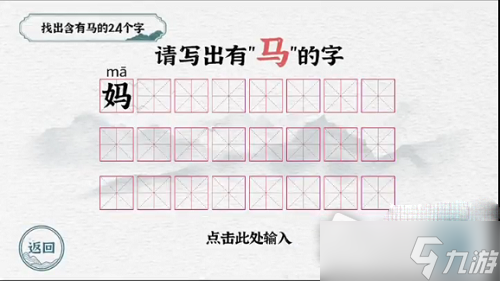 《一字一句》写出有马的字攻略