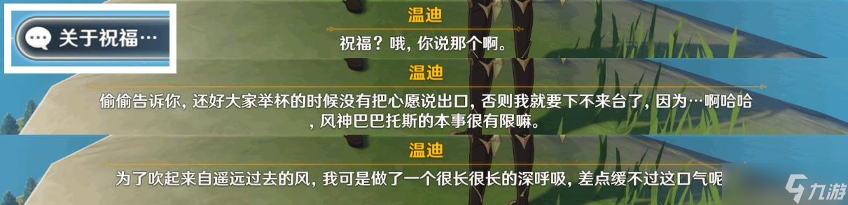 《原神》佳釀節(jié)彩蛋位置大全 佳釀節(jié)對話NPC位置在哪？