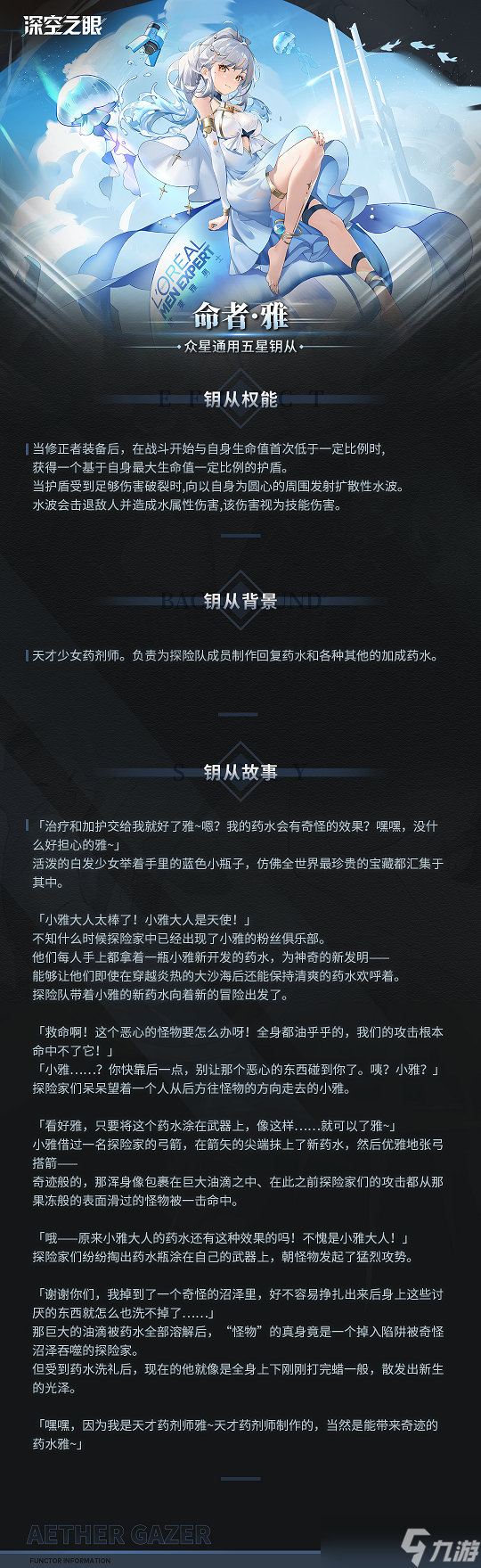 深空之眼众星通用钥从怎么样
