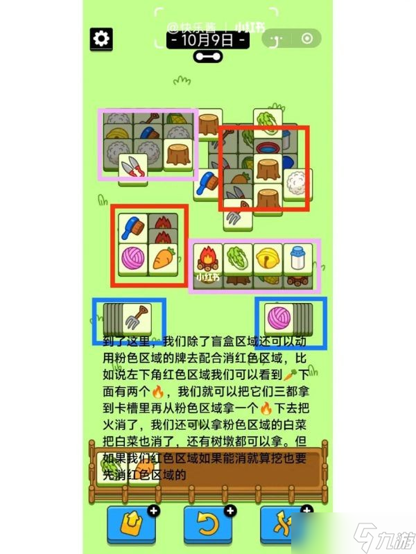 《羊了个羊》10月9日通关攻略 第二关怎么过10月9日？