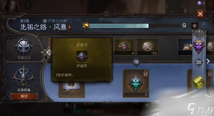 护身符获取方式大全