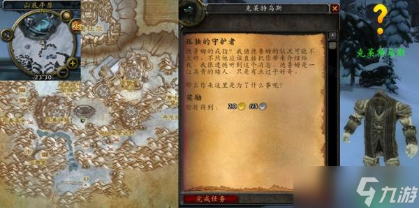 魔兽世界怀旧服WLK孤独的守护者任务完成攻略