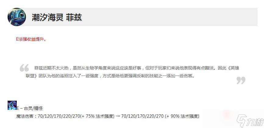 英雄联盟12.19版本正式服小鱼人增强