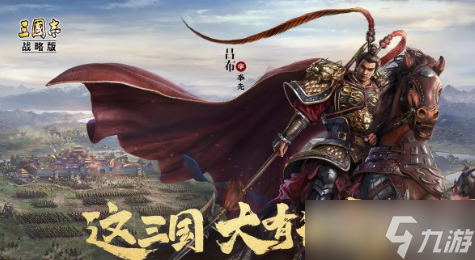 《三国志战略版》六套难民共存阵容分享