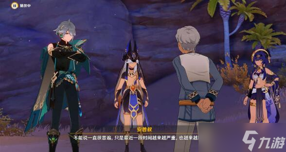 《原神》剑拔弩张四人众与众人对话任务攻略