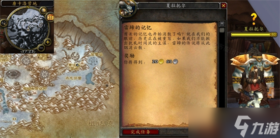 魔兽世界怀旧服WLK雷蹄的记忆任务攻略