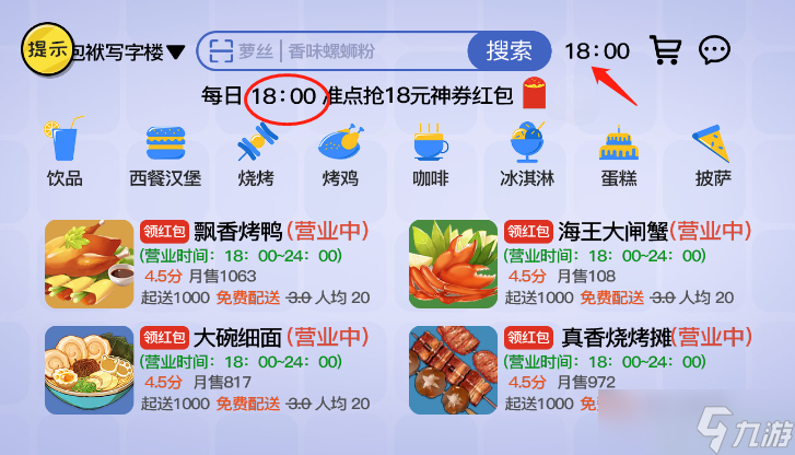 抖个大包袱不能点的外卖通关攻略