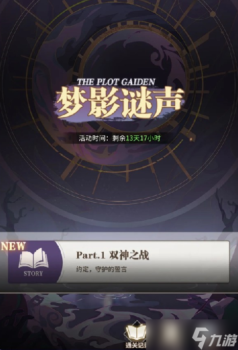 《斗罗大陆武魂觉醒》梦影迷声4-1攻略