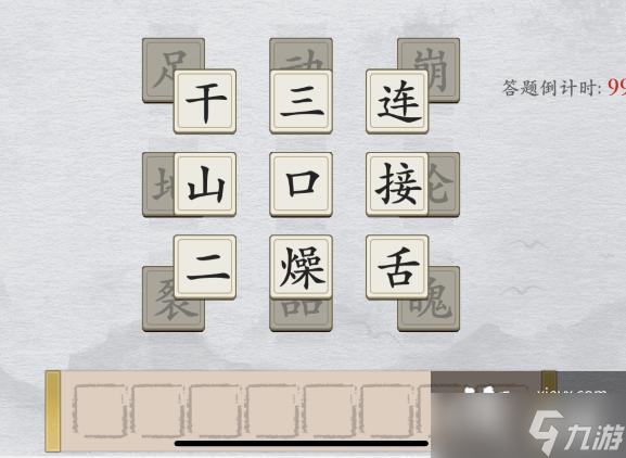 《离谱的汉字》消除成语困难4通关攻略
