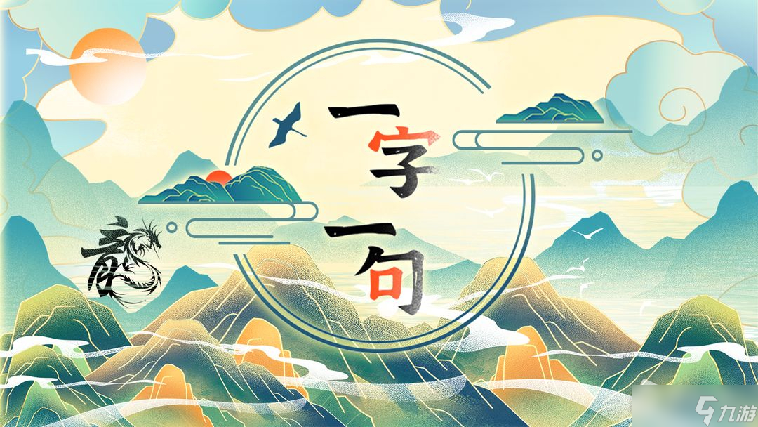 《一字一句》美食搭线2找到符合的对应名攻略