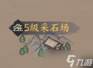 千古江湖梦采集点掉落一览
