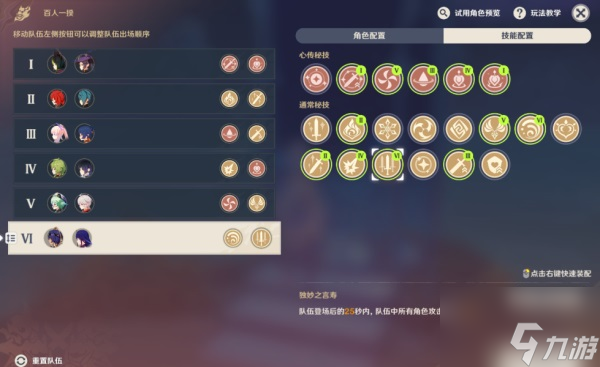 原神百人一揆天怎么过 原神百人一揆天攻略详解