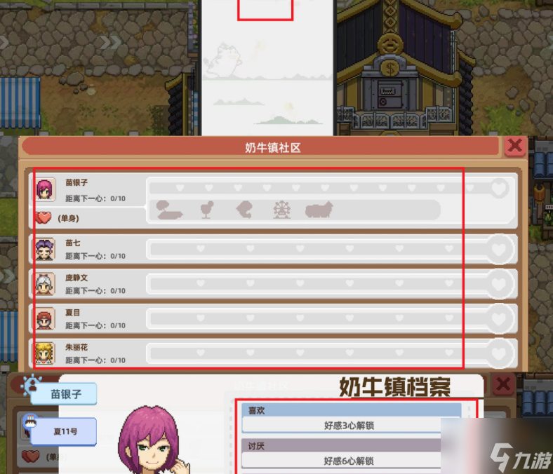 奶牛镇的小时光人物喜好怎么看 具体介绍