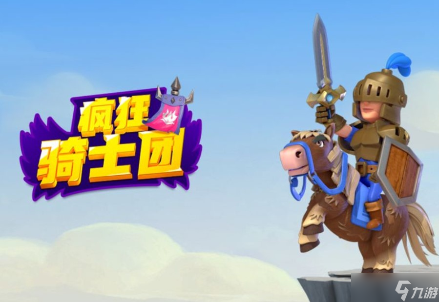 疯狂骑士团怎么获取高品质坐骑 稀有坐骑获得攻略
