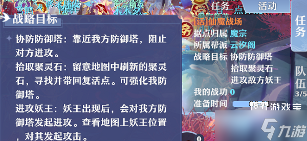 《梦幻新诛仙》仙魔战场攻略