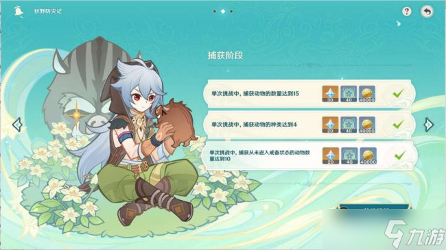《原神》秋野防灾记怎么做 秋野防灾记·捕获阶段（农园逸犯）