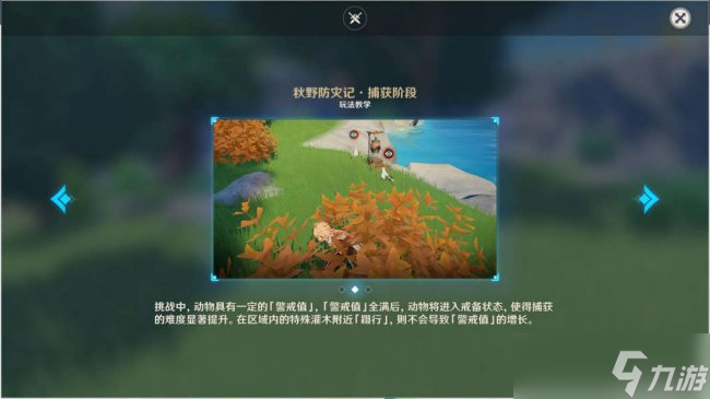 《原神》秋野防灾记怎么做 秋野防灾记·捕获阶段（农园逸犯）