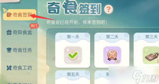 《奥比岛手游》奇食签到点不了解决方法
