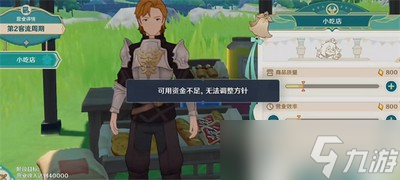 原神怎么解决小吃店尚未达成目标 目标达成的攻略