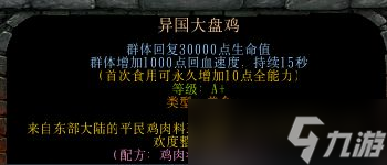 西方世界的劫难6菜谱大全-美食配方汇总